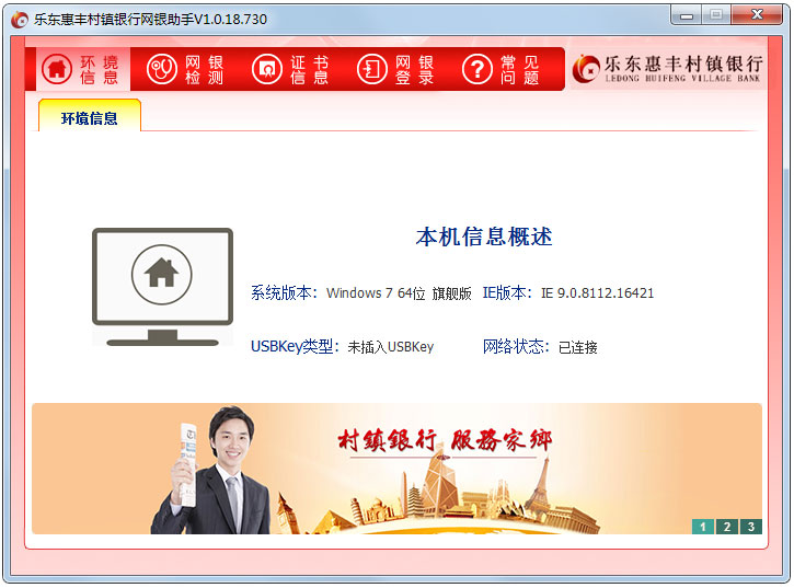 乐东惠丰村镇银行网银助手官方安装版