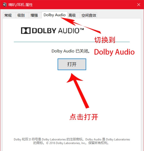 Dolby Access永久免费版(win10杜比音效)