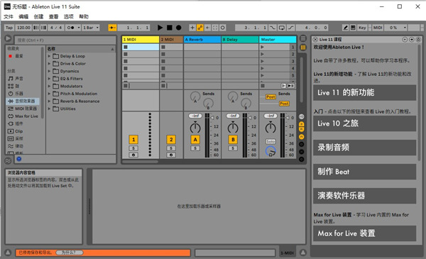 Ableton Live Suite中文免费版(音乐制作软件)