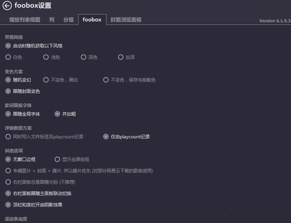 FooBox<a href=https://www.officeba.com.cn/tag/lvseban/ target=_blank class=infotextkey>绿色版</a>(foobar2000美化版)