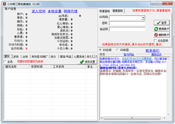 小白萌三国免费辅助<a href=https://www.officeba.com.cn/tag/lvseban/ target=_blank class=infotextkey>绿色版</a>