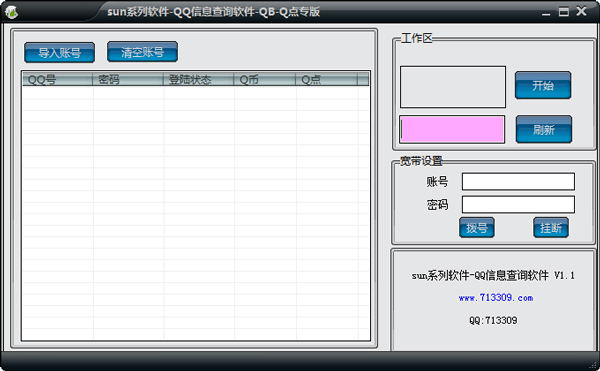 QQ信息查询软件绿色版