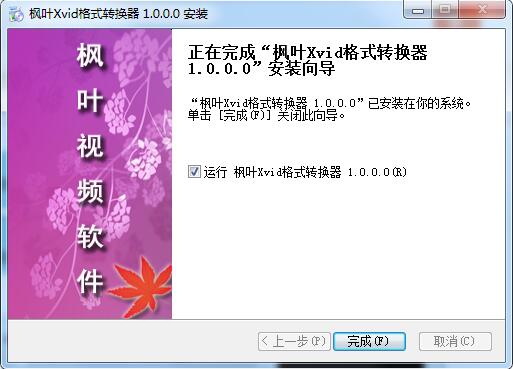 枫叶XVID<a href=https://www.officeba.com.cn/tag/geshizhuanhuanqi/ target=_blank class=infotextkey>格式转换器</a>最新版