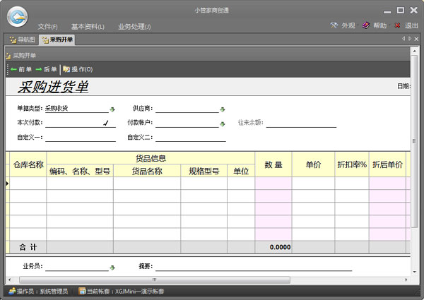 小管家进销存软件官方版