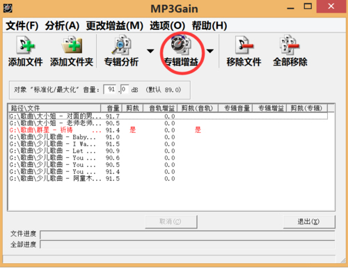 MP3Gain绿色中文版