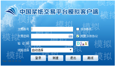 中国浆纸交易平台模拟客户端