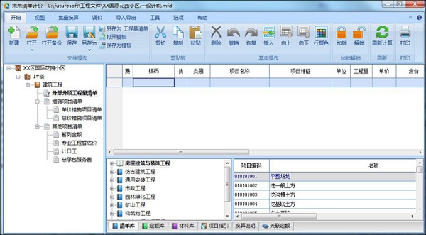 未来清单计价软件官方安装版