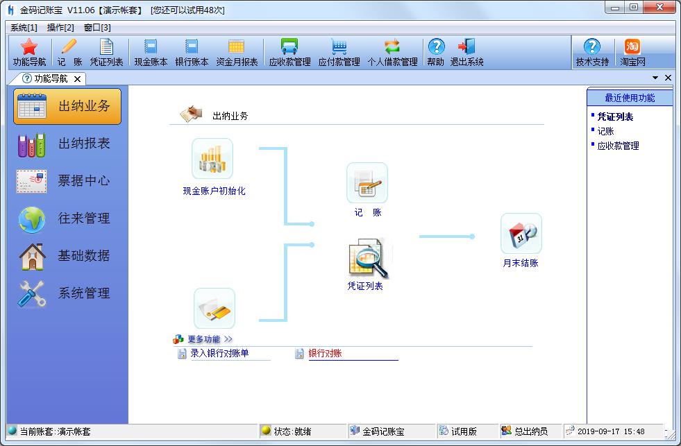 金码记账宝单机版