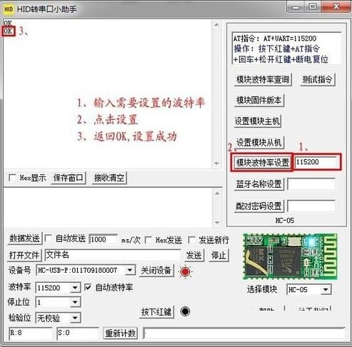 HID转串口小助手 官方版