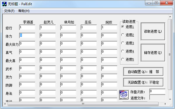 仙剑奇侠传98柔情版修改器绿色版