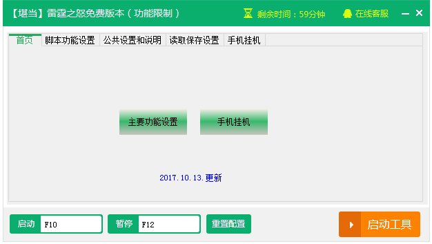 新浪雷霆之怒辅助工具绿色版
