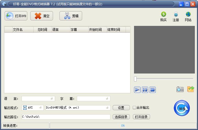 好易全能DVD<a href=https://www.officeba.com.cn/tag/geshizhuanhuanqi/ target=_blank class=infotextkey>格式转换器</a>官方安装版