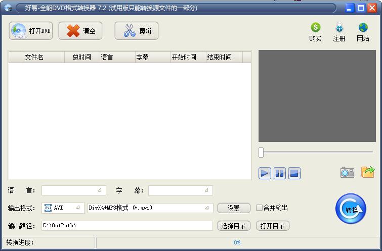 好易全能DVD格式转换器官方安装版