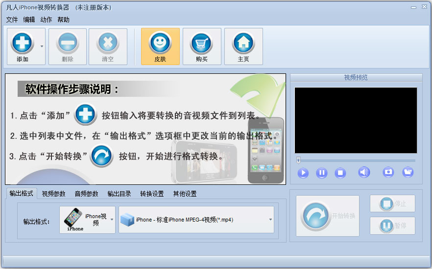 凡人iPhone<a href=https://www.officeba.com.cn/tag/shipinzhuanhuanqi/ target=_blank class=infotextkey>视频转换器</a>官方安装版