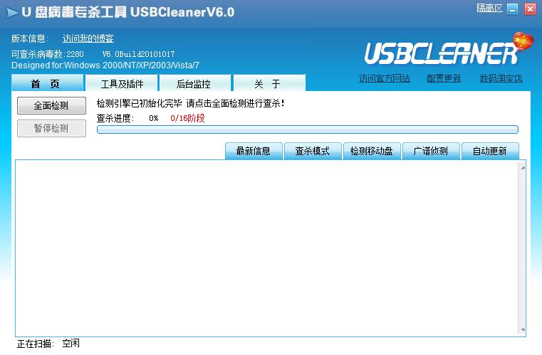 USBCleaner绿色中文版