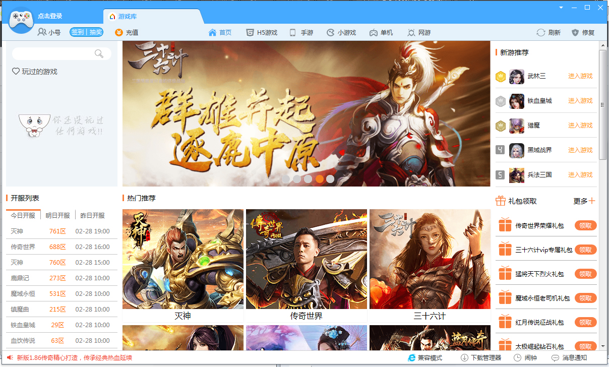 鲁大师游戏库官方安装版