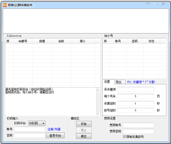 极客QQ群采集软件绿色版