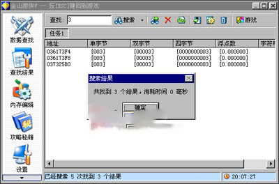 金山游侠修改器破解版