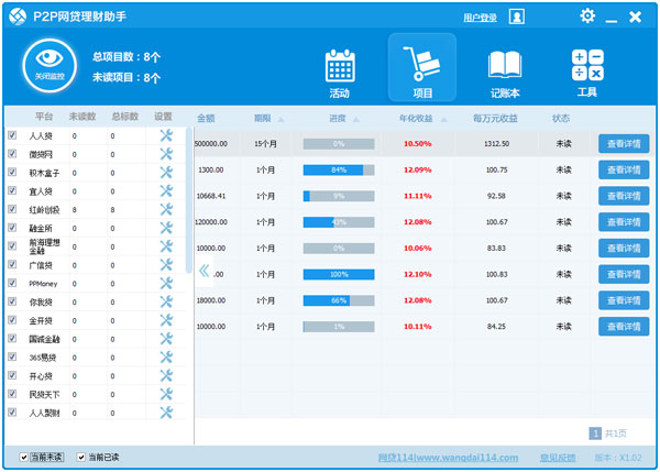 P2P网贷助手绿色版