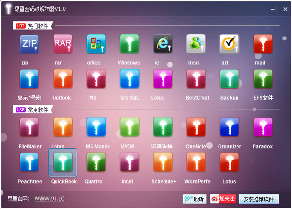 思量密码破解神器 v1.0 <a href=https://www.officeba.com.cn/tag/lvseban/ target=_blank class=infotextkey>绿色版</a>