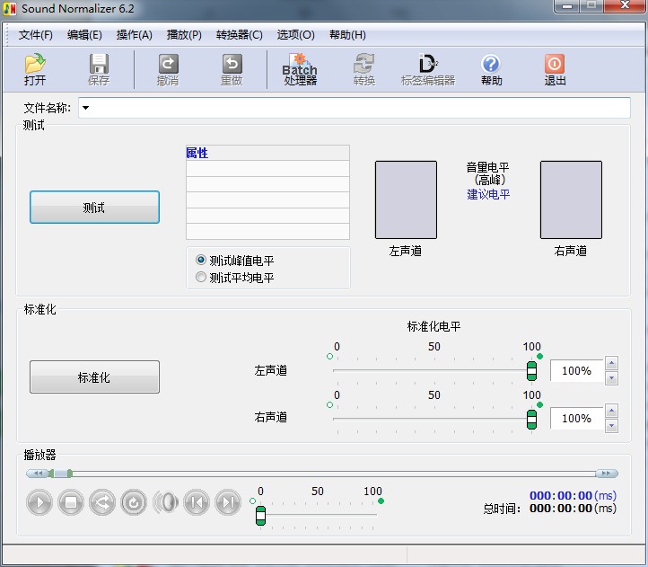 Sound Normalizer绿色中文版(音质优化软件)