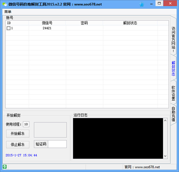 微信号码自助解封工具2015绿色版