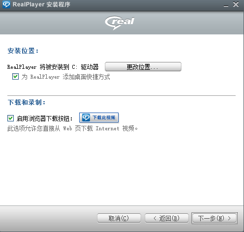 RealPlayer中文安装版