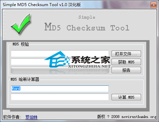 Simple MD5 Checksum Tool汉化<a href=https://www.officeba.com.cn/tag/lvseban/ target=_blank class=infotextkey>绿色版</a>