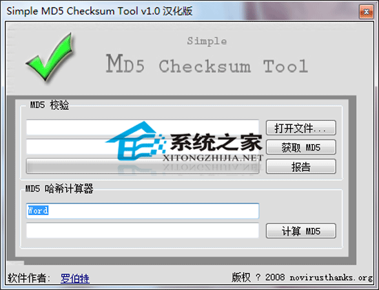 Simple MD5 Checksum Tool汉化绿色版