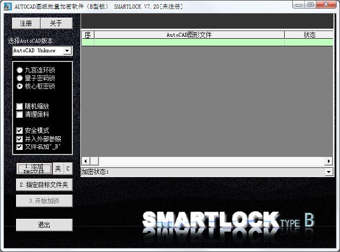 Smartlock（CAD图纸批量<a href=https://www.officeba.com.cn/tag/jiamiruanjian/ target=_blank class=infotextkey>加密软件</a>）官方安装版