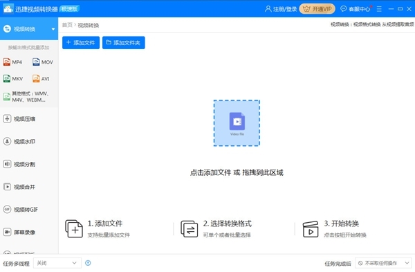 迅捷视频<a href=https://www.officeba.com.cn/tag/geshizhuanhuanqi/ target=_blank class=infotextkey>格式转换器</a>官方版
