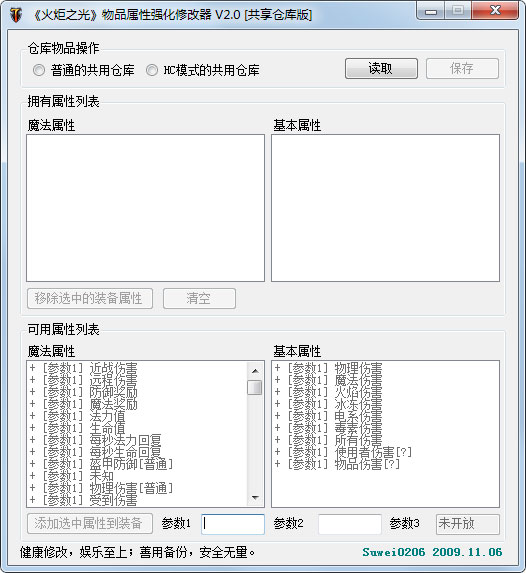 火炬之光物品属性强化修改器共享仓库绿色版