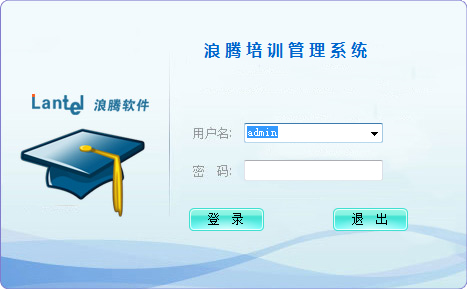 浪腾培训管理系统绿色版