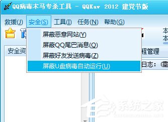 QQ病毒木马专杀工具建党节绿色版(QQKav)