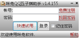 咪兔QQ五子棋助手绿色版