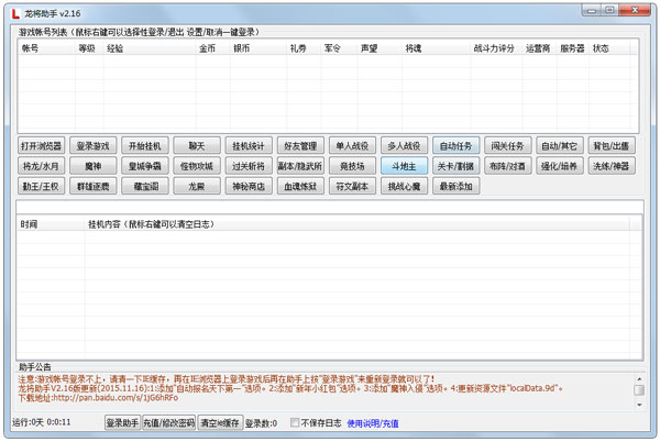 龙将助手<a href=https://www.officeba.com.cn/tag/lvseban/ target=_blank class=infotextkey>绿色版</a>