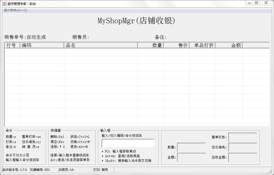 超市管理专家试用版