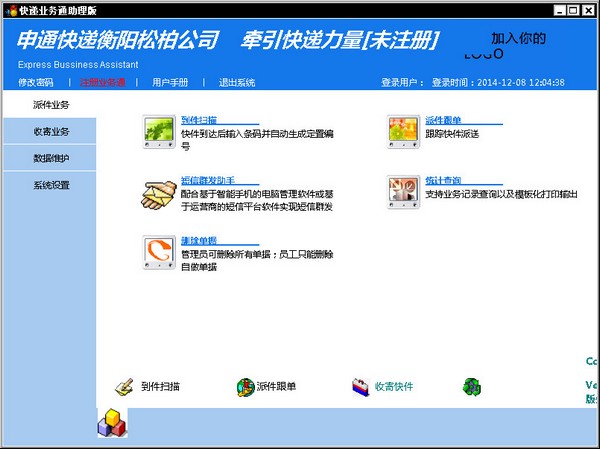 快递业务通助理版