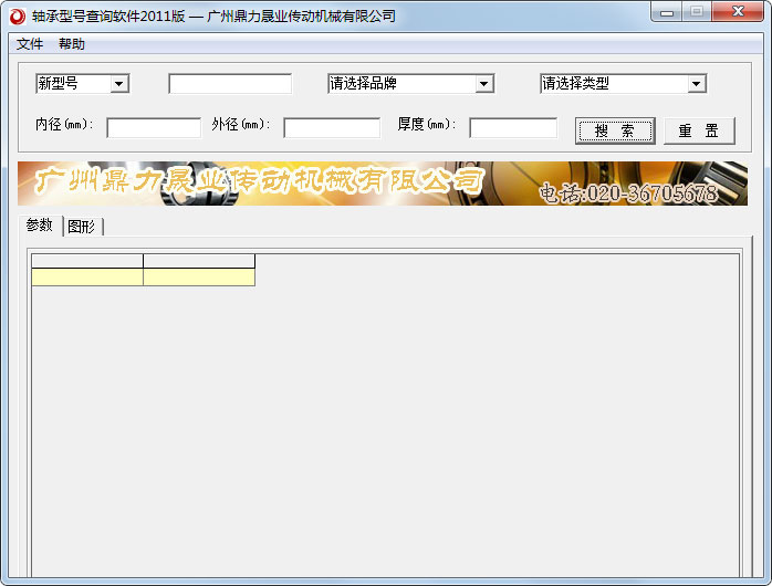 鼎力轴承型号查询软件绿色版