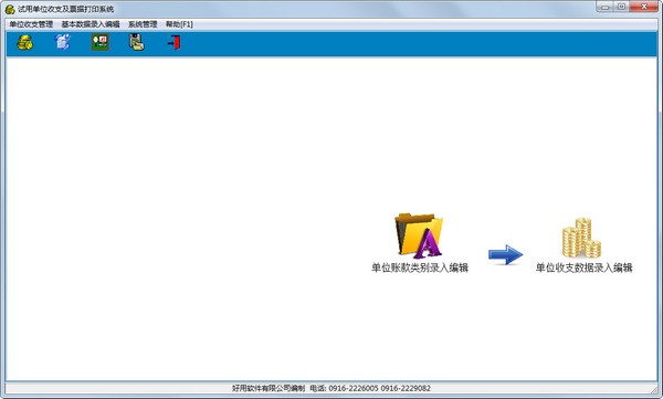 好用单位收支管理系统单机版