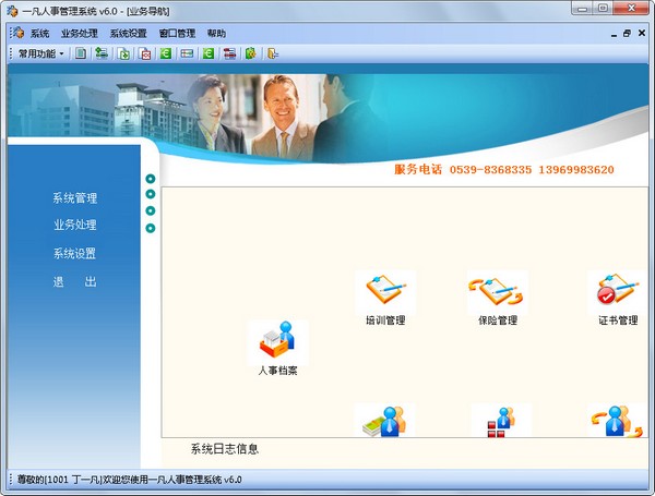 一凡人事<a href=https://www.officeba.com.cn/tag/guanlixitong/ target=_blank class=infotextkey>管理系统</a>
