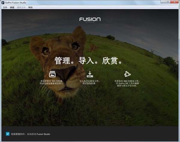 GoPro Fusion Studio（视频编辑软件）官方安装版