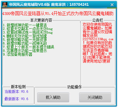 帝国风云魔鬼辅助绿色版