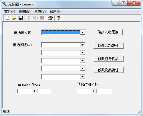 金庸群侠传之颠倒乾坤修改器绿色版