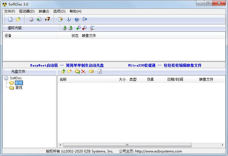 SoftDisc中文安装版(自由碟)