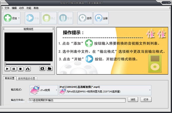 佳佳iPod<a href=https://www.officeba.com.cn/tag/geshizhuanhuanqi/ target=_blank class=infotextkey>格式转换器</a><a href=https://www.officeba.com.cn/tag/lvseban/ target=_blank class=infotextkey>绿色版</a>
