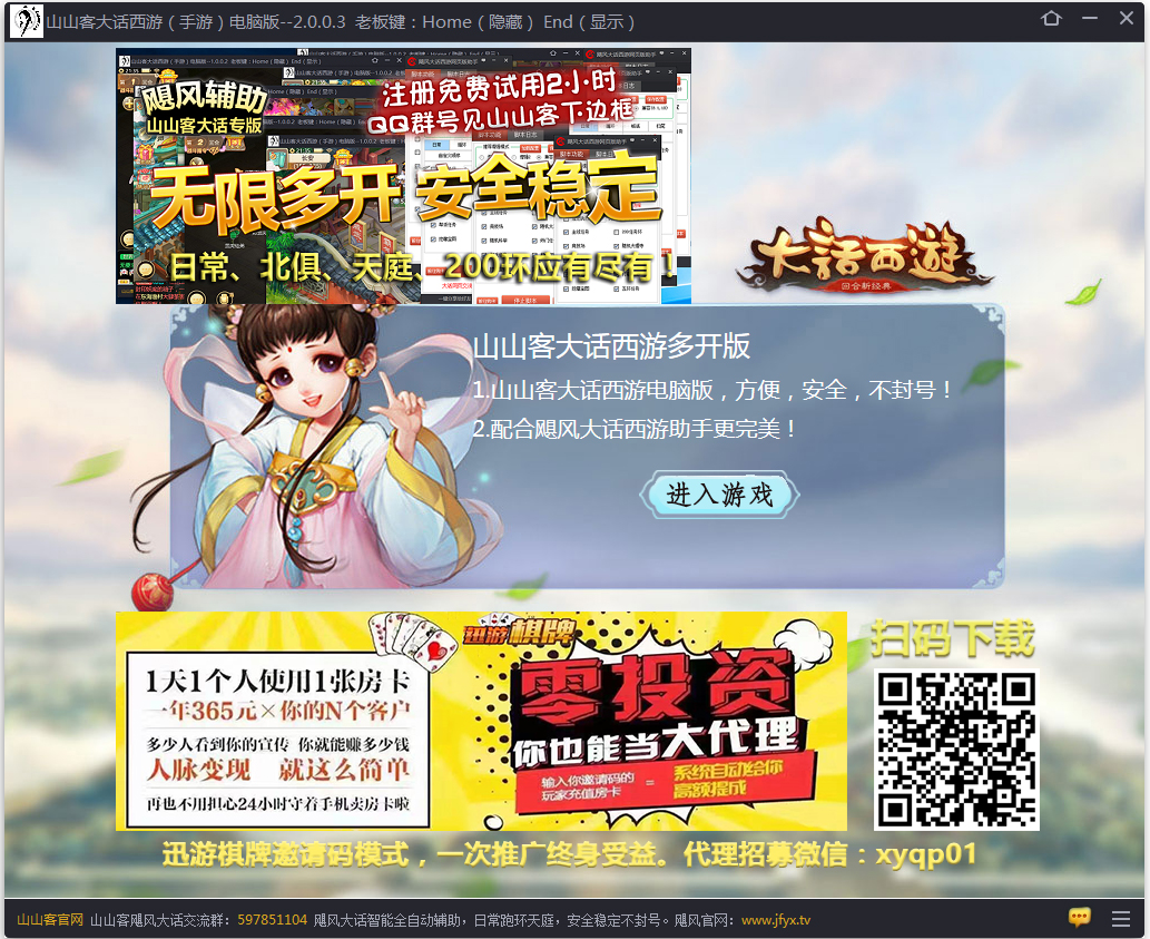 山山客大话西游手游多开器绿色版
