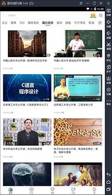 网易公开课电脑客户端官方版