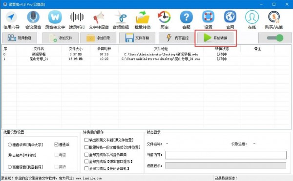 录音啦官方最新版