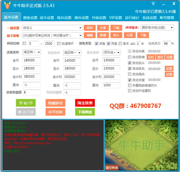 部落冲突牛牛助手<a href=https://www.officeba.com.cn/tag/lvseban/ target=_blank class=infotextkey>绿色版</a>